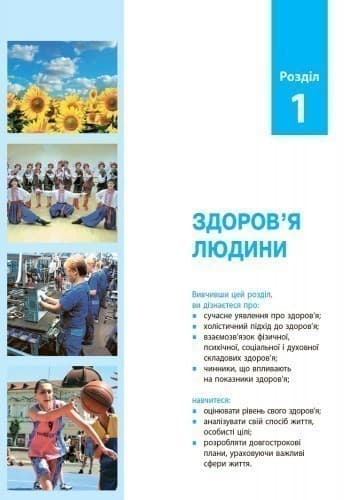 Основи здоров’я. Підручник для 9 кл. ЗНЗ. ГОСЗАКАЗ, фото - 3
