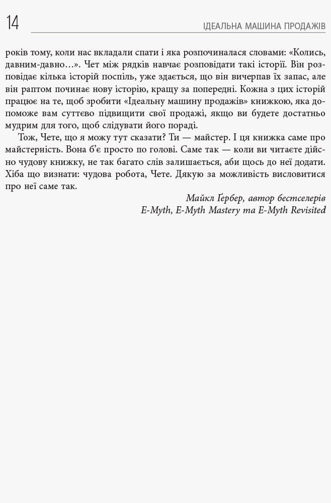 Ідеальна машина продажів, фото - 2