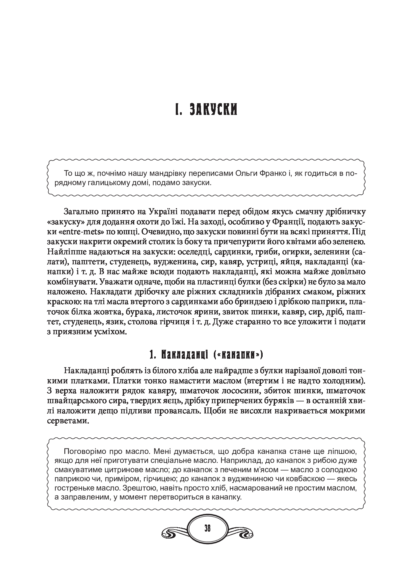 1-ша українська загально-практична кухня, фото - 3