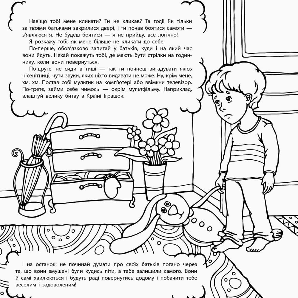 Не бійся боятися, фото - 3