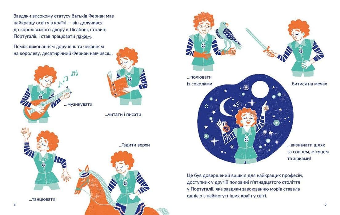 Маленькі історії Великих Людей. Фернан Магеллан, фото - 3