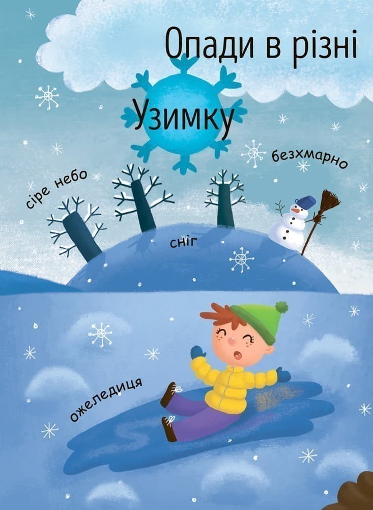 Як виникає дощ?, фото - 3