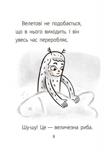 Велет нам програє! Рівень 1, фото - 2