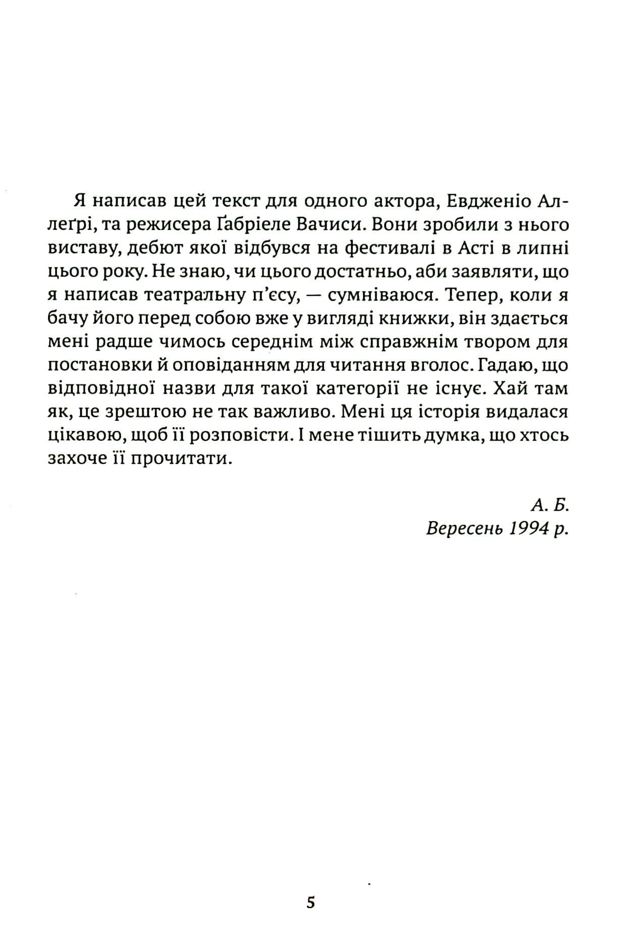 Новеченто. Монолог, фото - 2