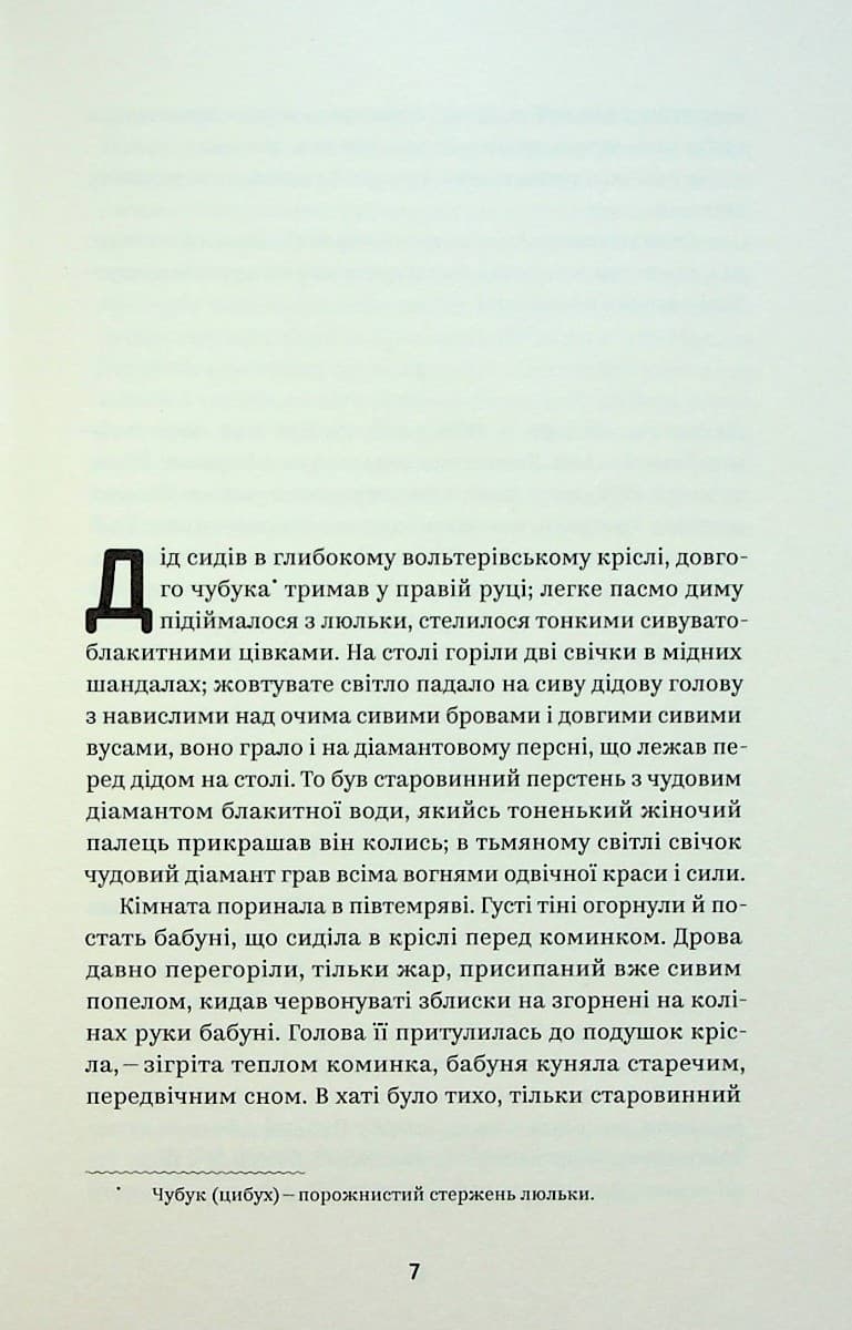 Людмила Старицька-Черняхівська. Вибрані твори, фото - 3