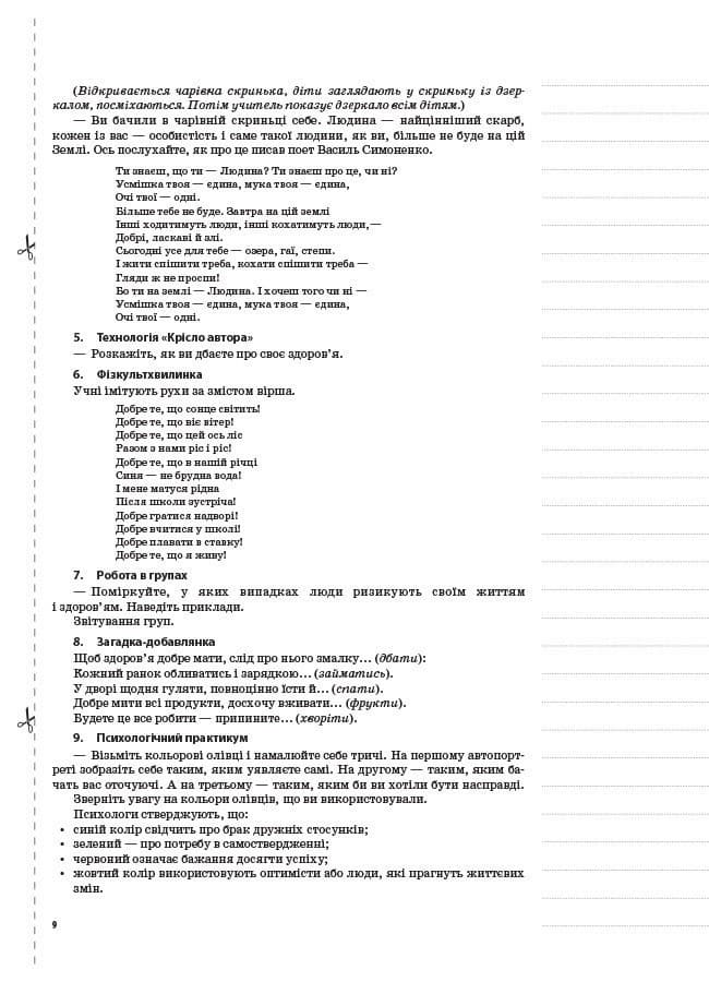 Основи здоров’я 4 клас (за підручником О. В. Гнатюк), фото - 3
