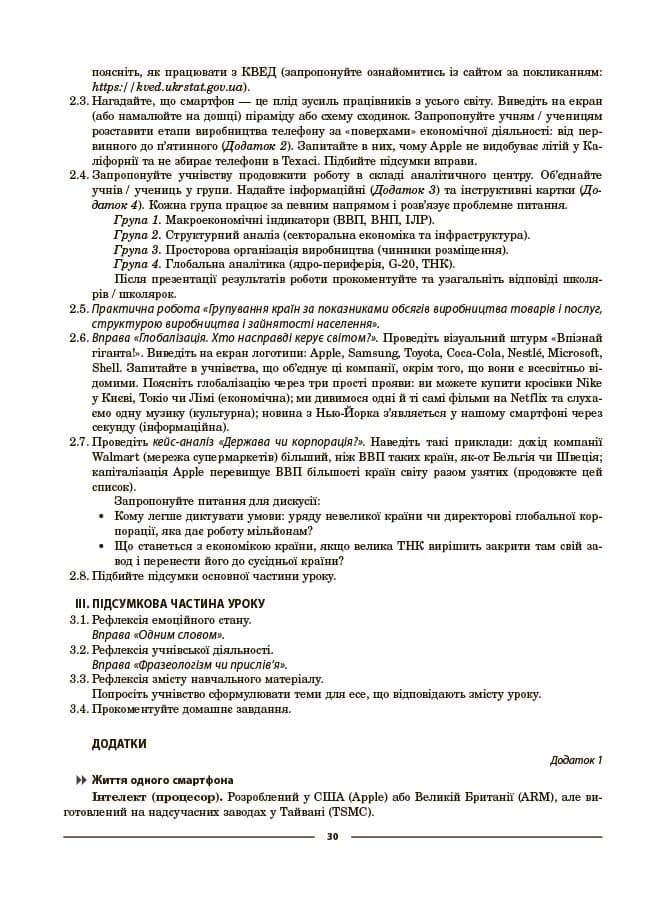Мій конспект. Матеріали до уроків. Географія. 9 клас, фото - 3