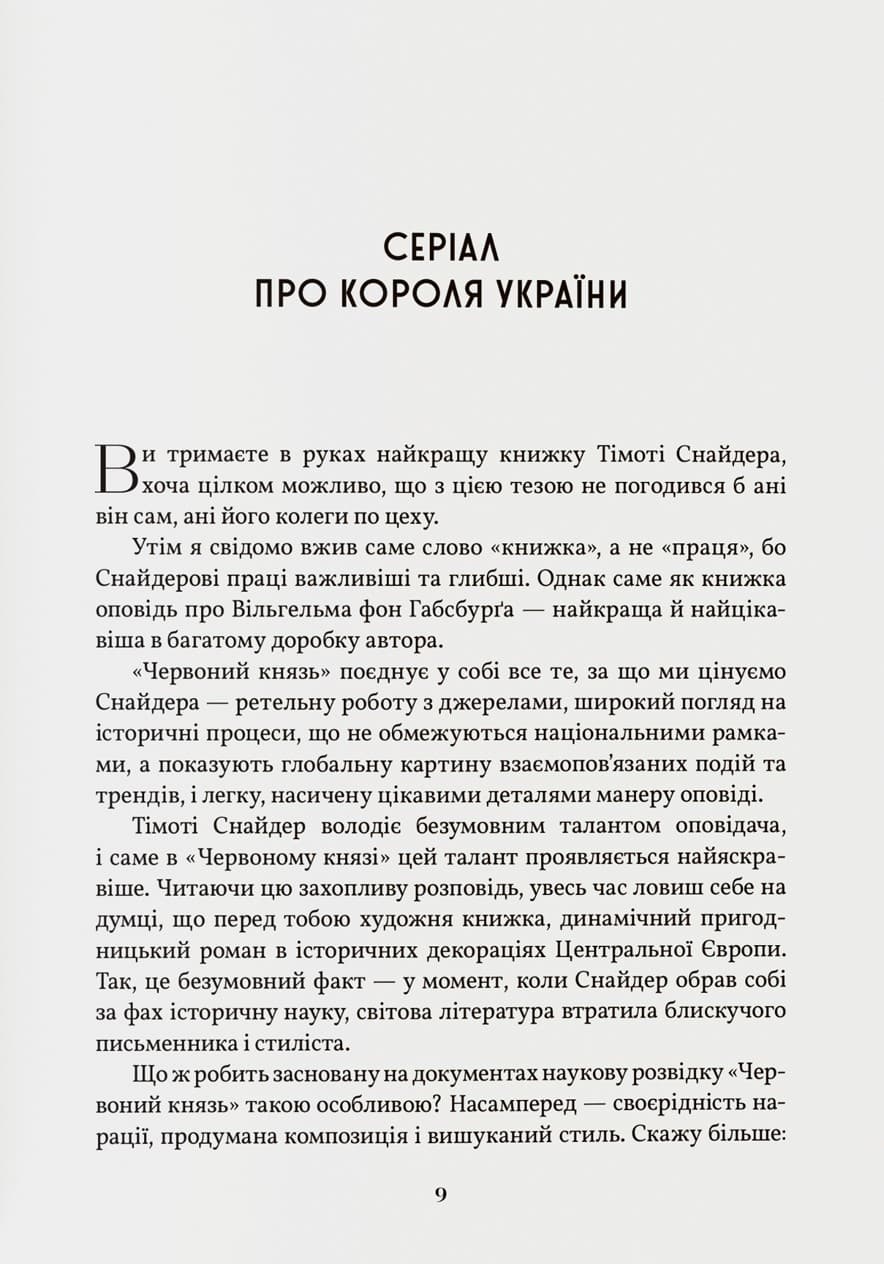 Червоний князь, фото - 3