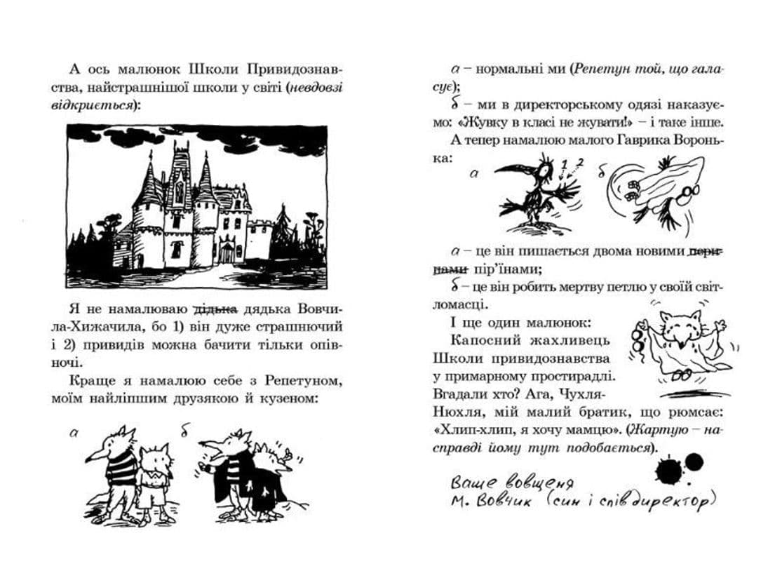 Школа привидознавства Малого Вовчика, фото - 3