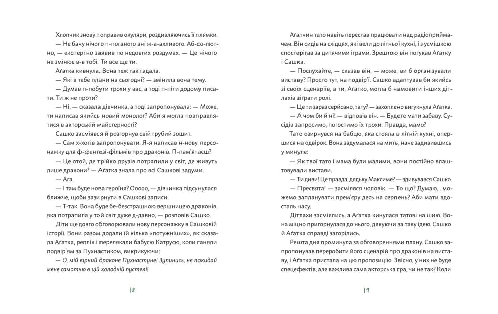 Аґатка-жирафка, фото - 2