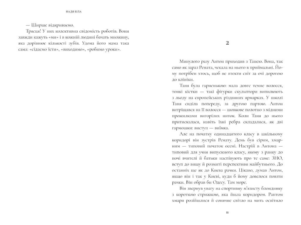 Закоханий, фото - 2