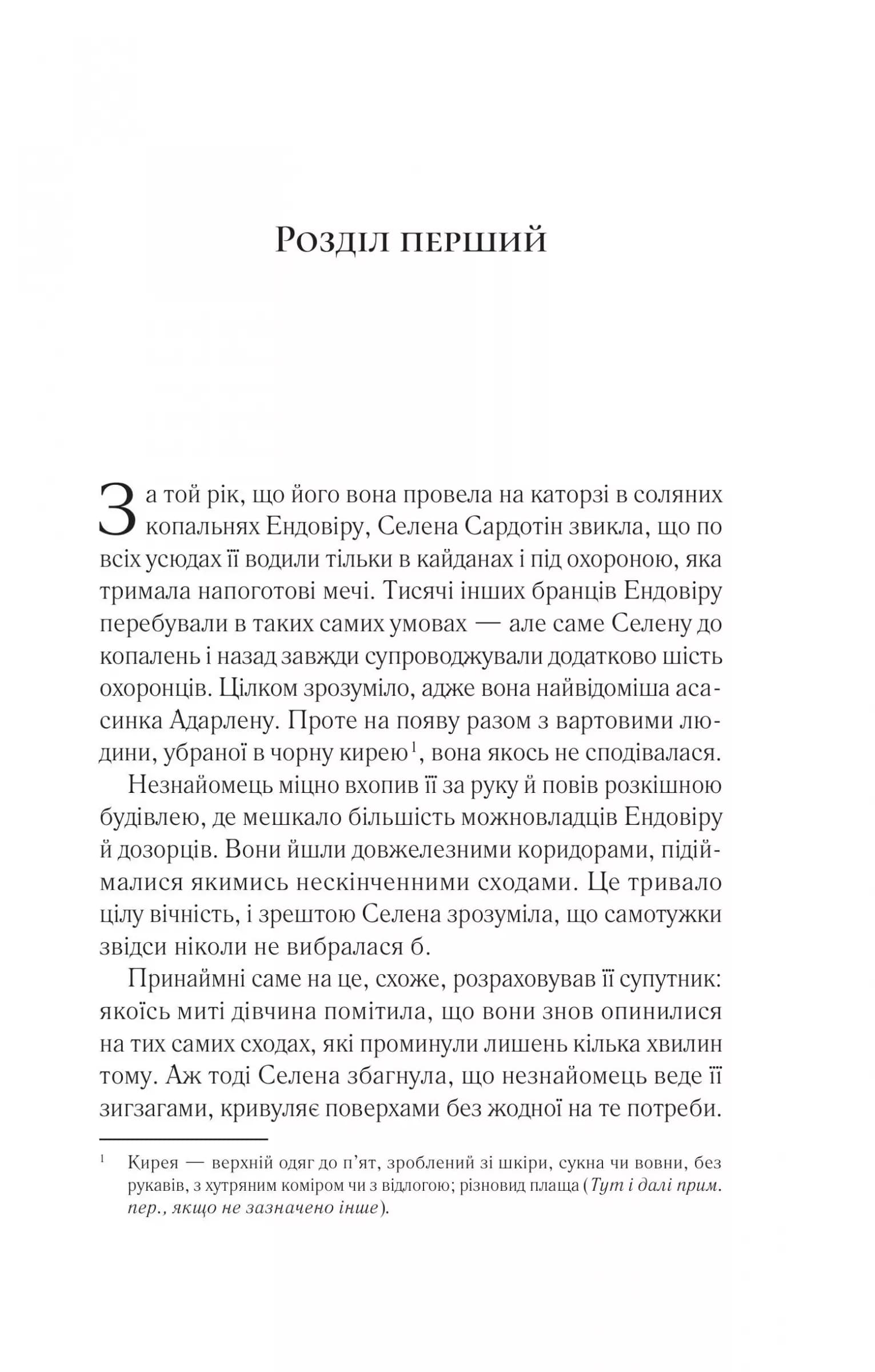 Трон зі скла (Трон зі скла #1), фото - 2