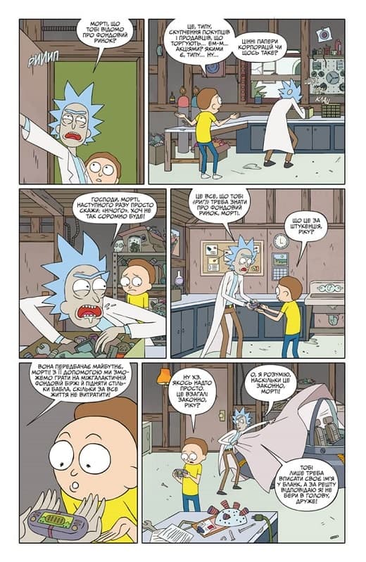 Рік і Морті. Том 1, фото - 2