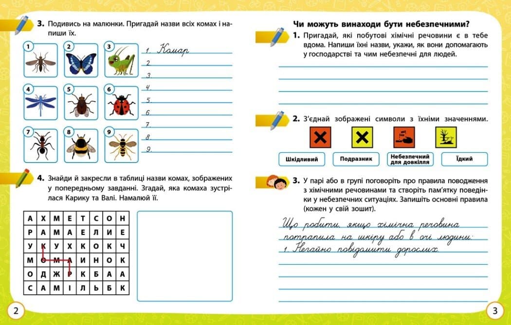 НУШ ДИДАКТА Я досліджую світ. 4 клас. Робочий зошит. ЧАСТИНА 1 до підручника О. Волощенко, О. Козак, Г. Остапенко. 2026, фото - 2