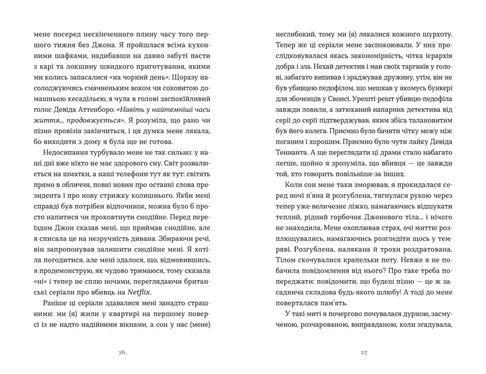 Зі мною насправді ВСЕ ДОБРЕ!, фото - 2