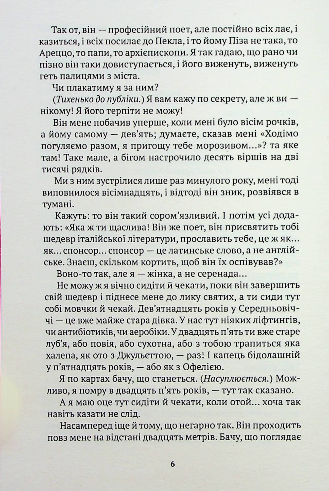 Беатрічі. Сучасний погляд, фото - 2