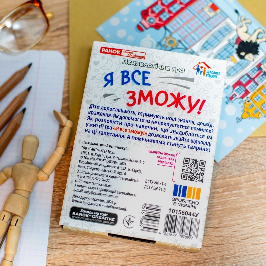 Психологічна гра. Я все зможу!, фото - 2