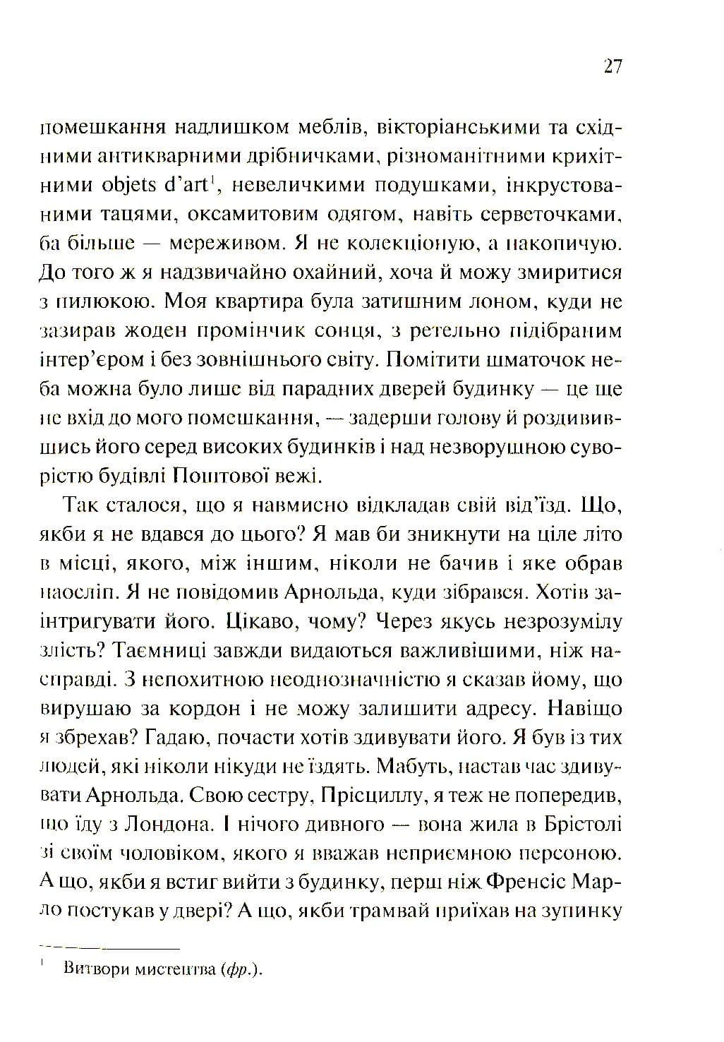 Чорний принц, фото - 3