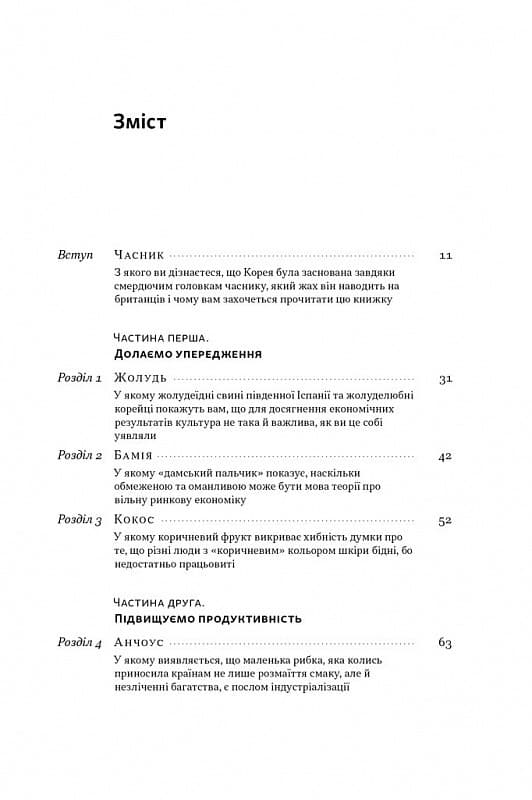 Економіка на тарілці. Пояснення складних процесів на звичайних продуктах, фото - 2