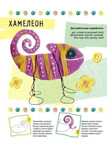 Фігурки з паперу та дроту, фото - 3