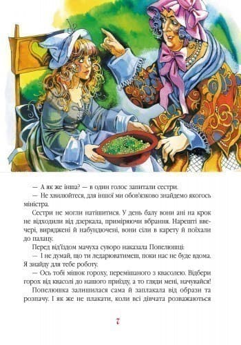 Ш. Перо. Подарунки феї та інші казки, фото - 3