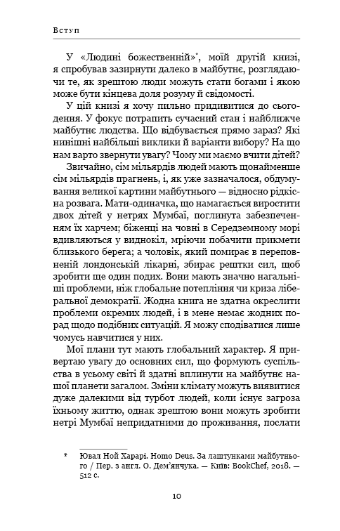 21 урок для 21 століття, фото - 3