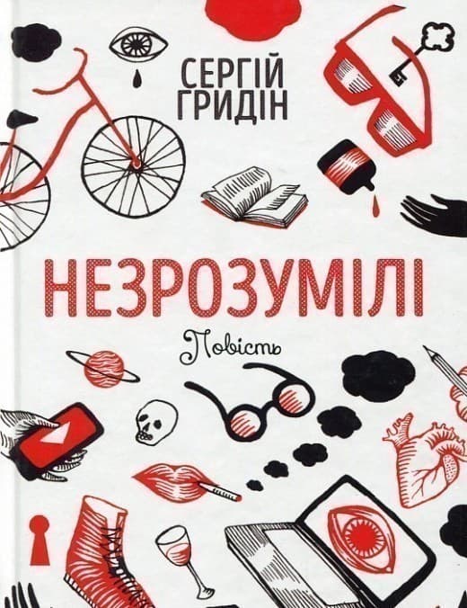 Незрозумілі, фото - 1