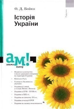 Історія України. Підручник