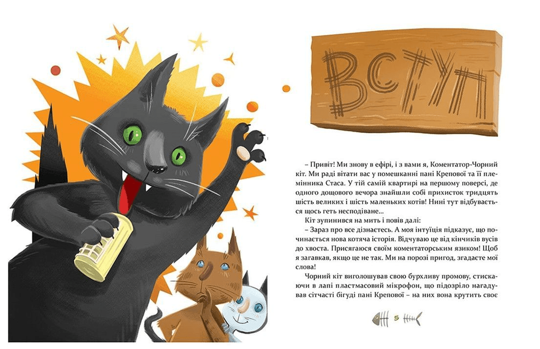 36 і 6 котів-детективів, фото - 2