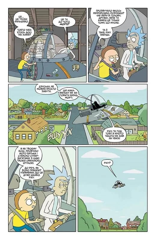 Рік і Морті. Випуск 1, фото - 3