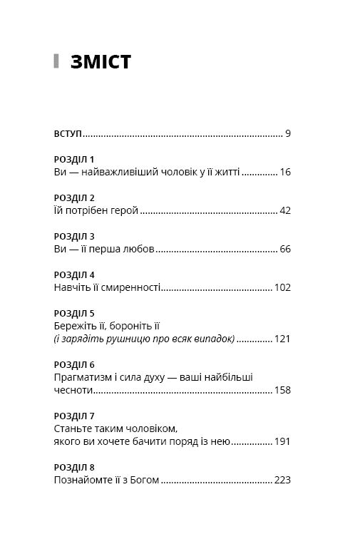 Тато й донька. Як стати найкращим батьком, фото - 3