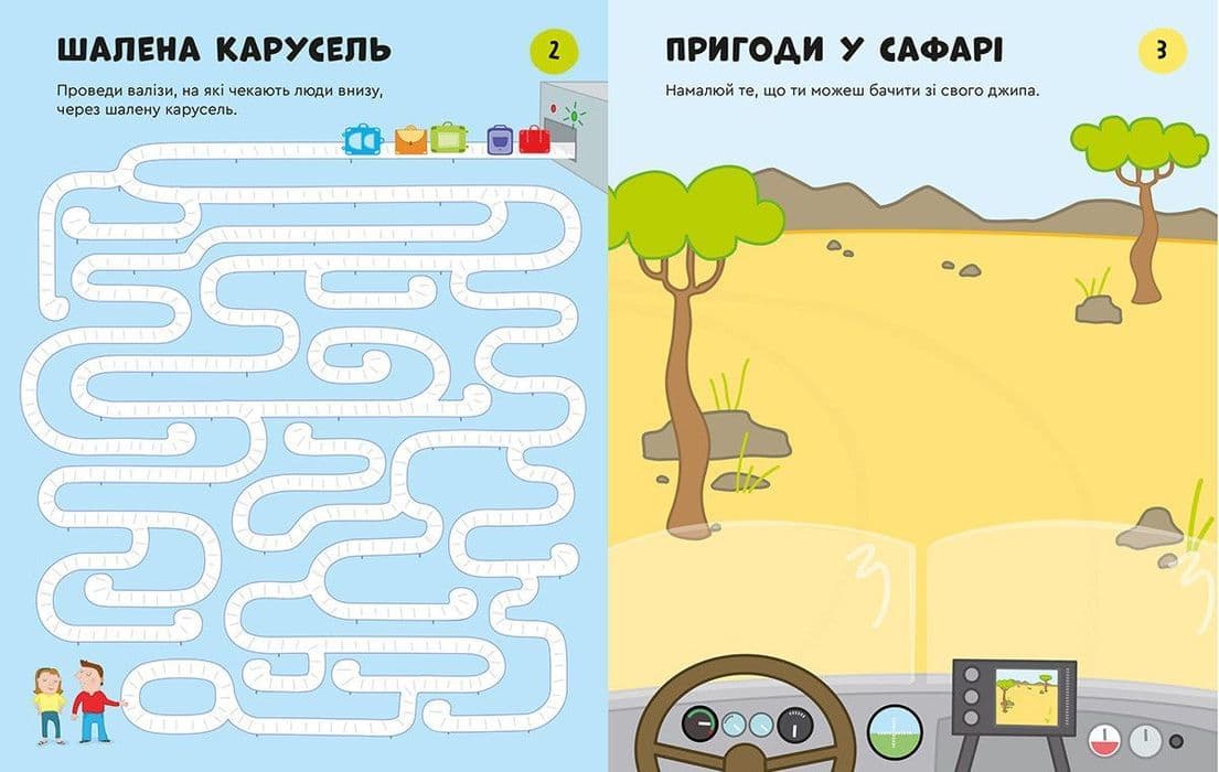 Подорожі. Головоломки, фото - 2