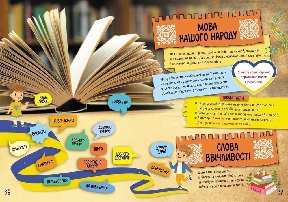 Велика книга про Україну дітям, фото - 3