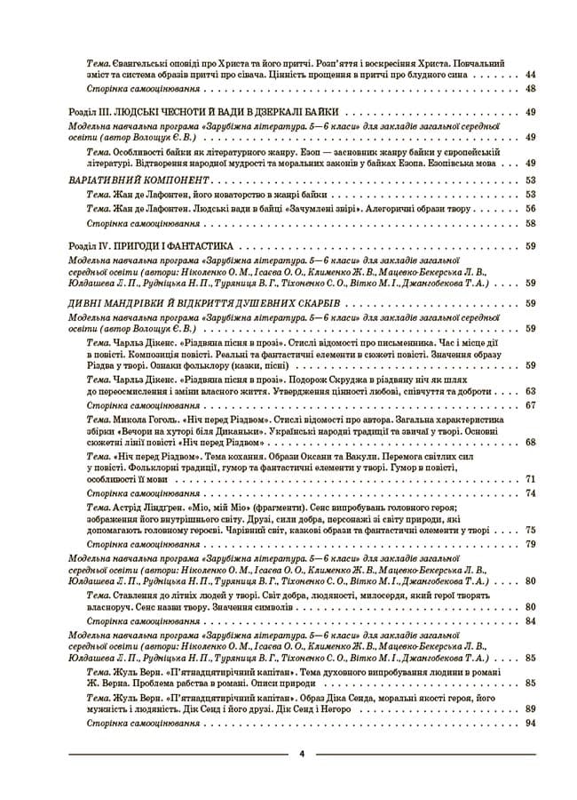 Зарубіжна література. 6 клас. Мій конспект. Матеріали до уроків. СЛР002, фото - 2