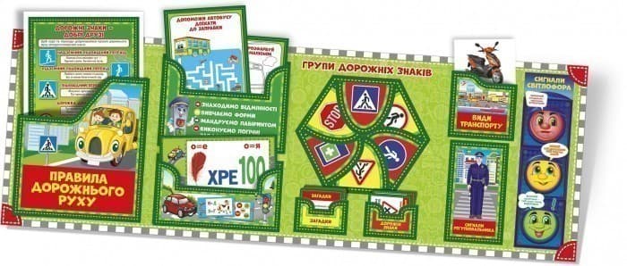 Лепбук.Правила дорожнього руху.Безпека на дорозі, фото - 2