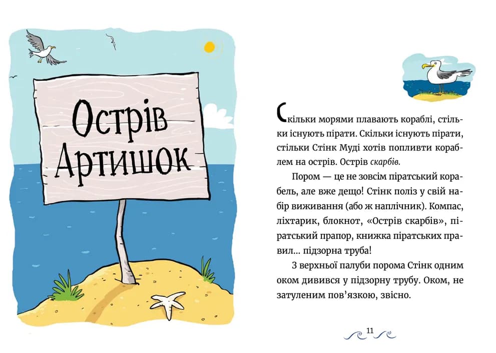 Джуді Муді та Стінк. Шалене, шалене, шалене, шалене полювання на скарби, фото - 2