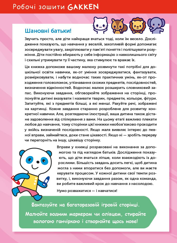 Gakken. Розумні ігри. Розвиток мислення. 2–4 роки + наліпки і багаторазові сторінки, фото - 2