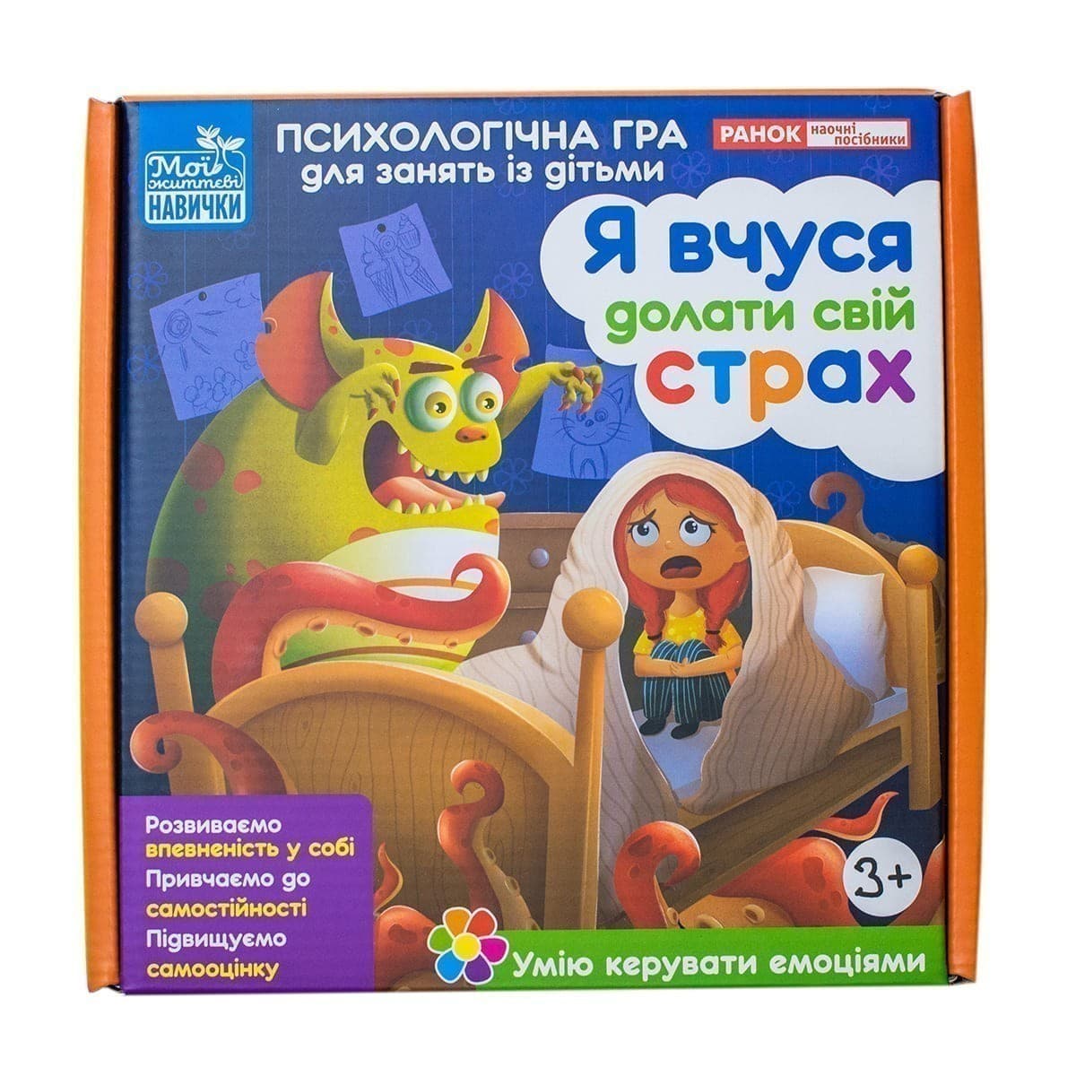 Психологічна гра для занять із дітьми. Я вчуся долати свій страх, фото - 2
