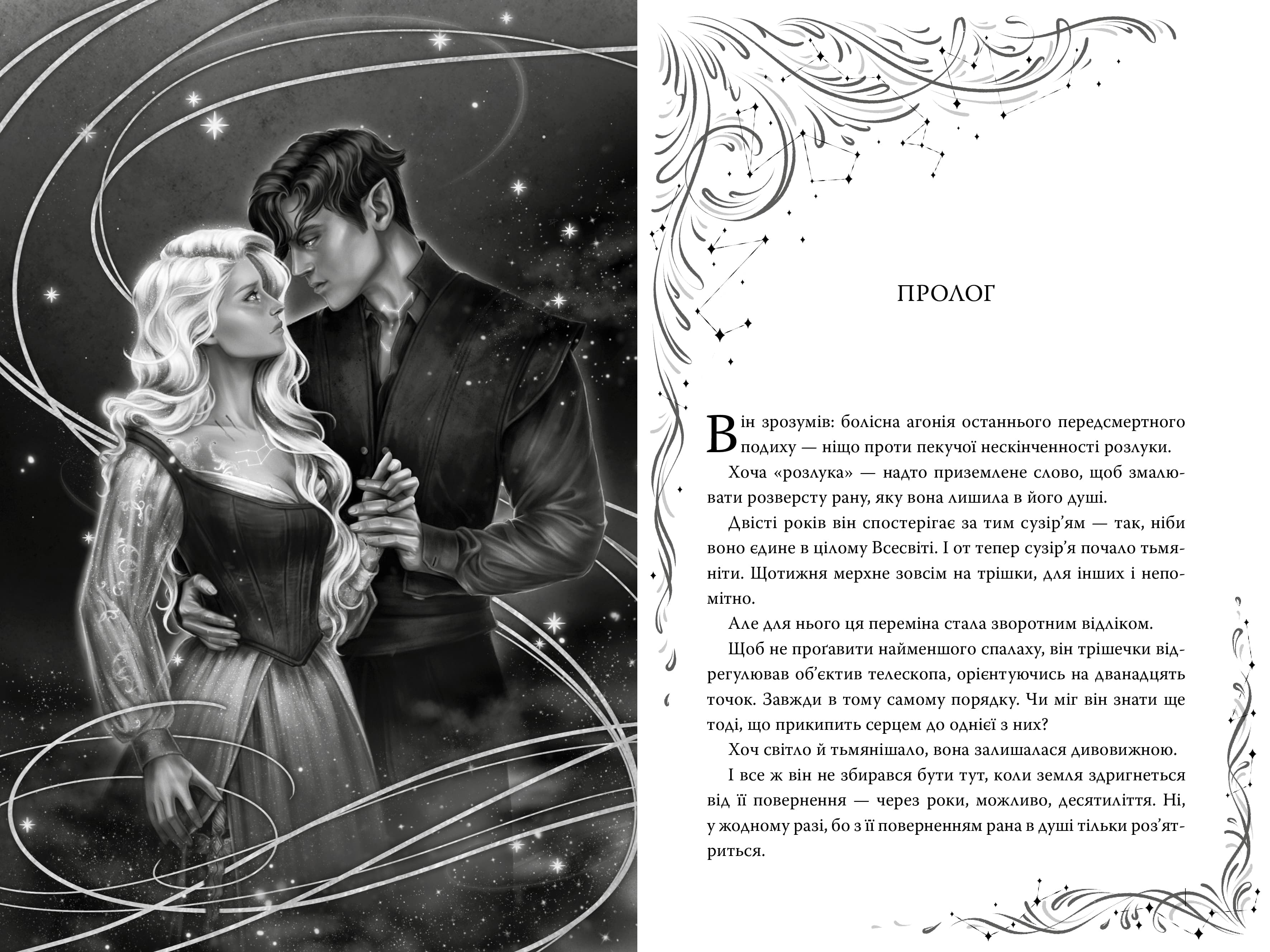 Зорі згасають. Книжка І (Наближення Ночі), фото - 2