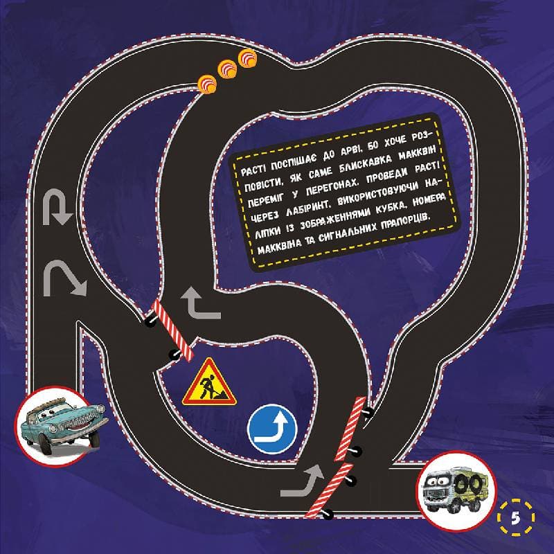 Лабіринти. Круті віражі (Тачки-3, Disney), фото - 3