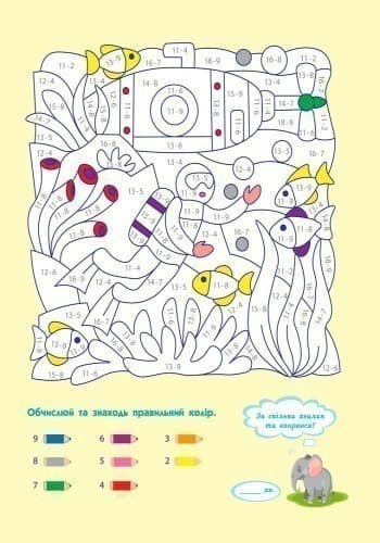 АРТ розмальовка. Додавання та віднімання, фото - 3