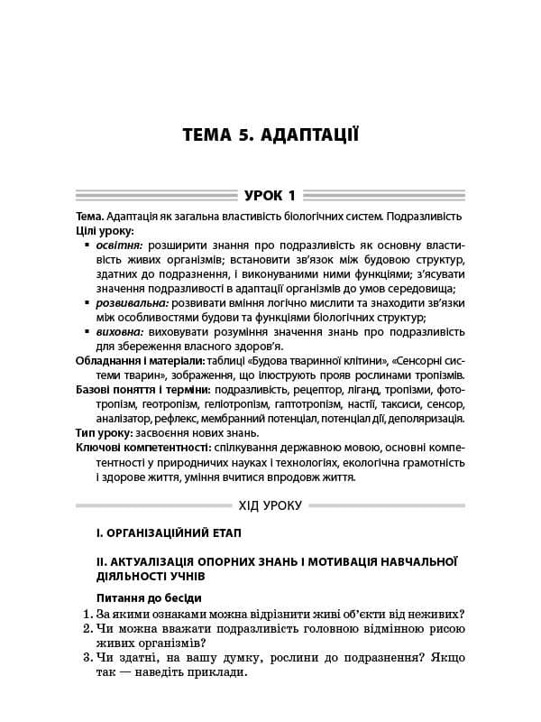Розробки уроків. Усі уроки біології 11 клас, фото - 2