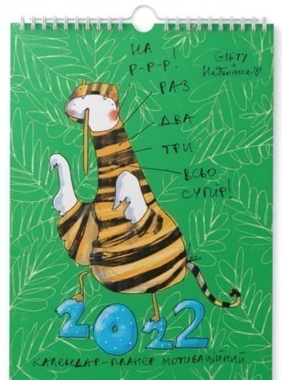 Календар-планер Гусь Мотіватор, фото - 1