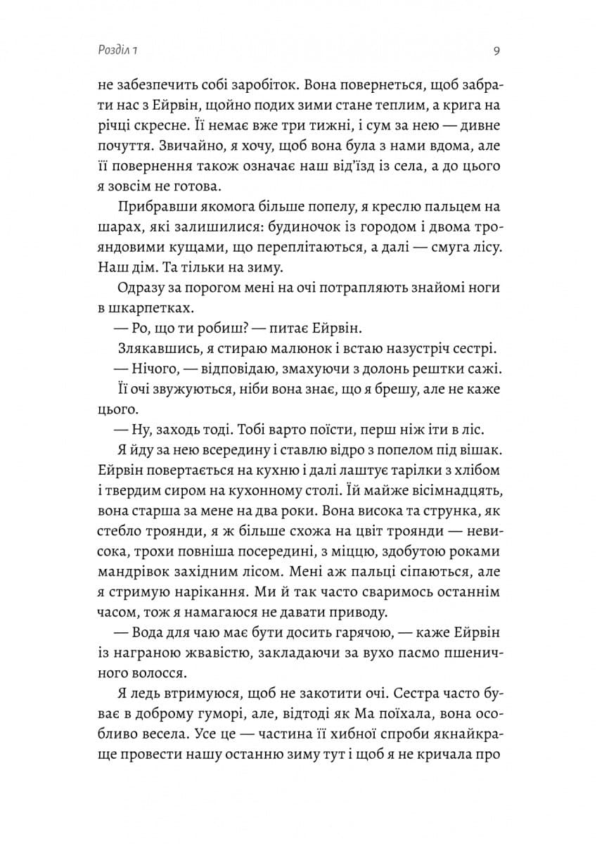 Поклич лисицю, фото - 3