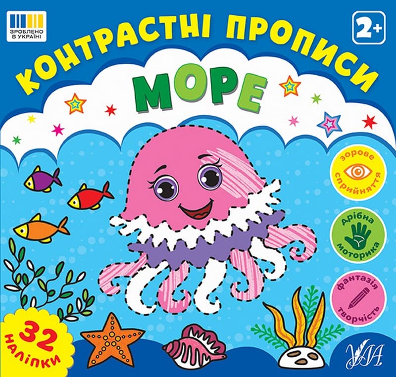 Контрастні прописи. Море, фото - 1