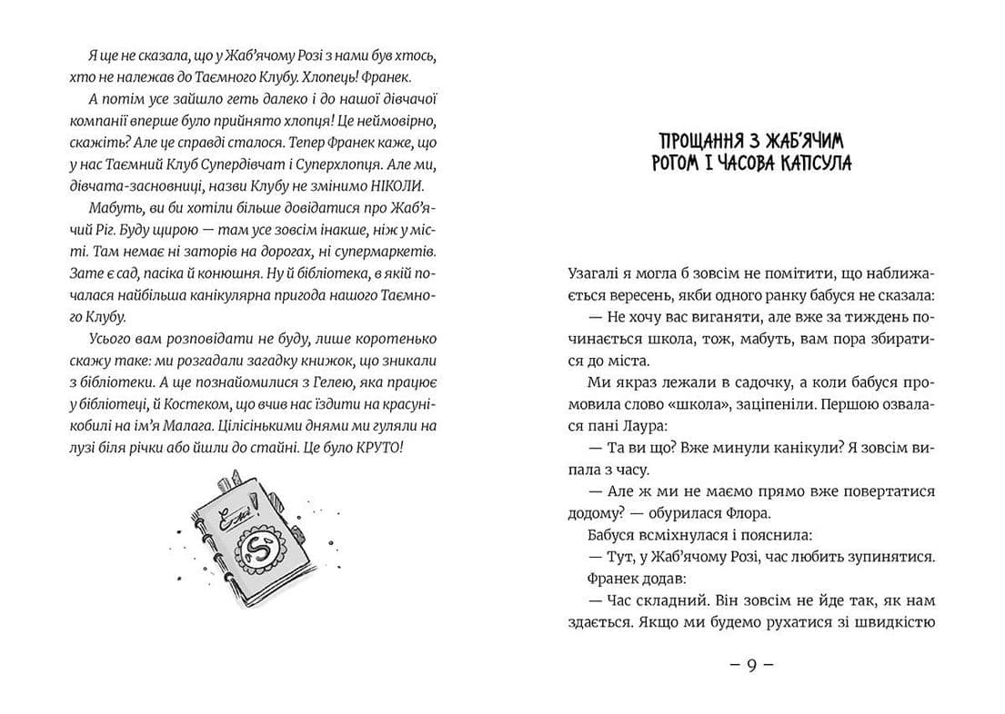 Емі і таємний клуб супердівчат. Книга 5. Коні й лошата, фото - 2