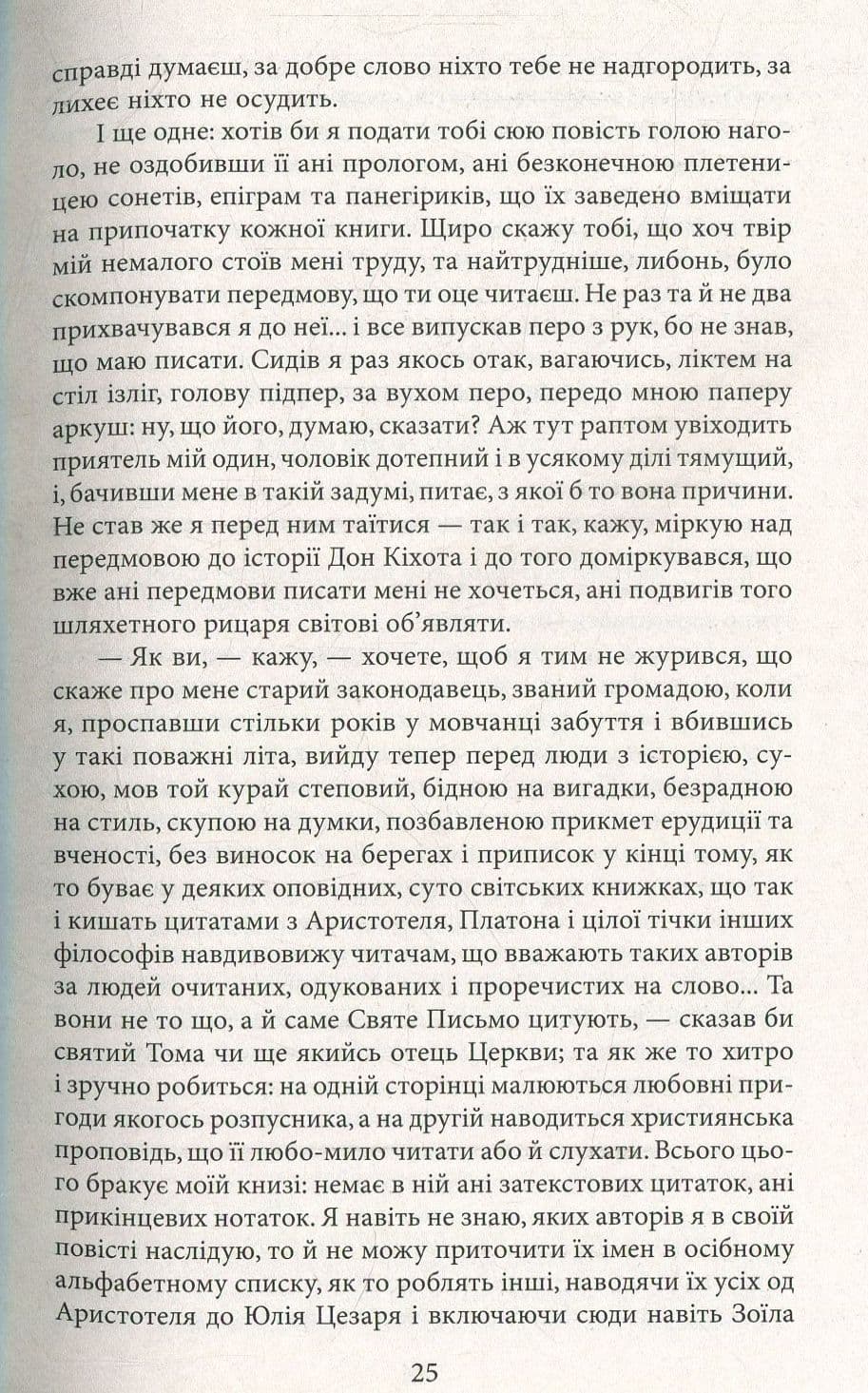 Дон Кіхот. Книга 1, фото - 3