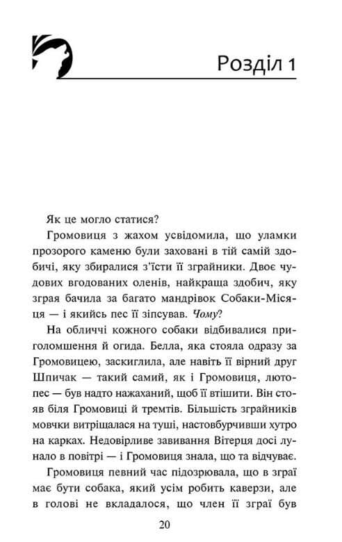 Зграя. Затемнення. Книга 9. В імлі, фото - 2