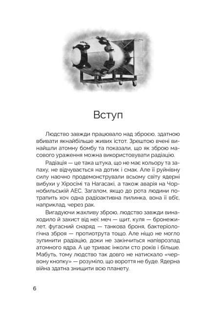 Вижити (помаранчевий зріз), фото - 3