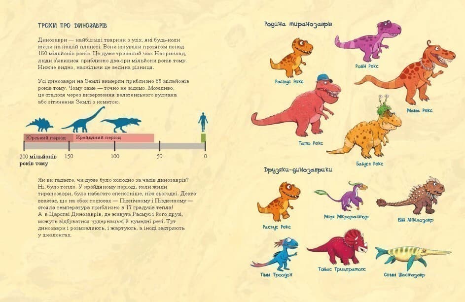 Друзяки-динозаврики. Страшний крокодил, фото - 2